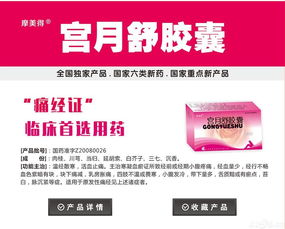 宮月舒膠囊代理加盟招商 攜手共贏，共創(chuàng)女性健康事業(yè)新篇章