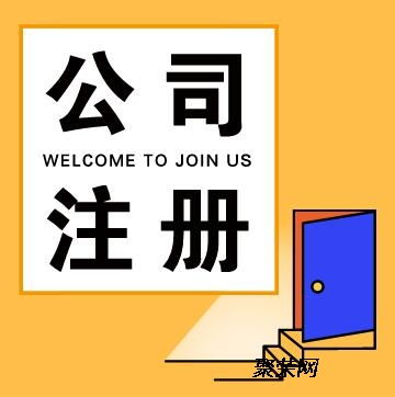 一站式企業(yè)服務(wù)指南 重慶長(zhǎng)壽公司注銷(xiāo)變更、江北區(qū)餐飲許可證與廣告設(shè)計(jì)代辦解析
